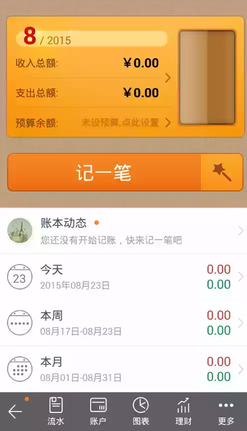 随手记apk