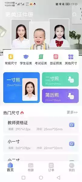 最美证件照app旧版