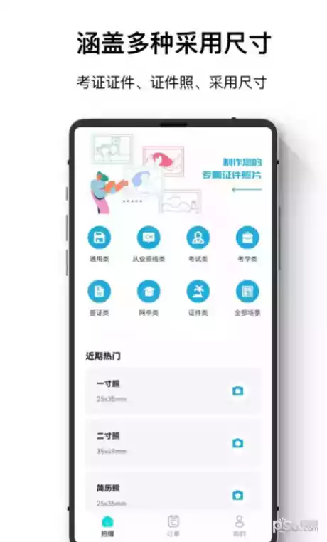 最美证件照相机免费版