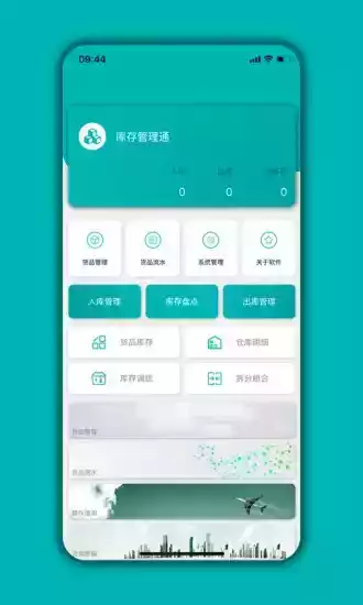 库存管理系统app