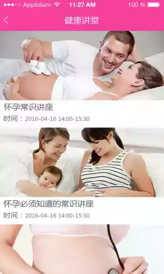 成都市妇女中心儿童医院APP