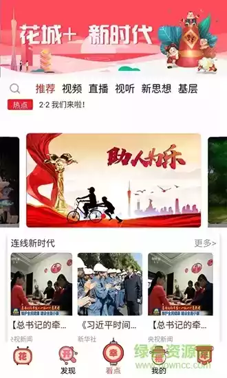 广州广播电视台花城app