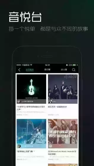 有没有类似音悦台的app