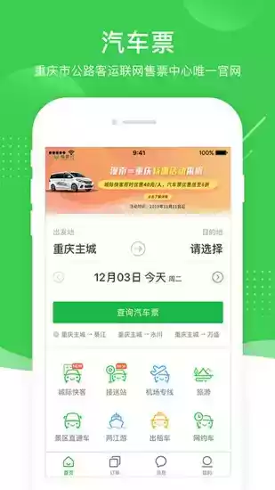 重庆愉客行app