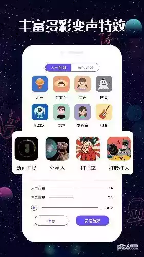 变声器边说话边变声