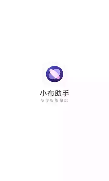 小布助手app旧版