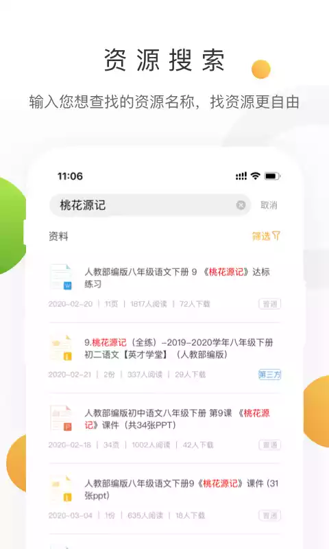 中学学科网app