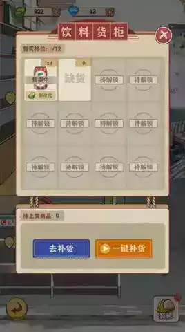 李国富的小日子正版