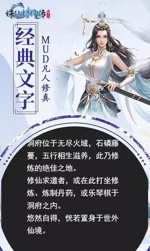 诛仙封神传（凡人修真无限版）