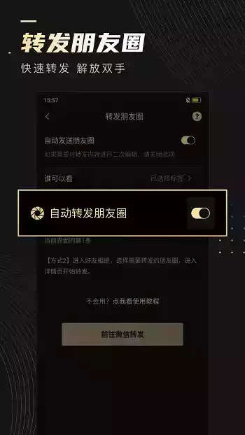 微商助手app