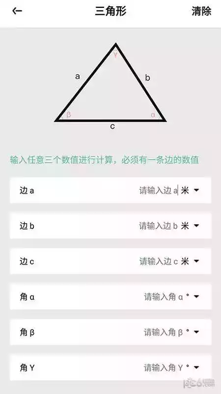 三角形计算器app