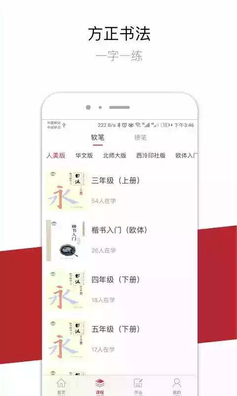 方正书法教师端官网