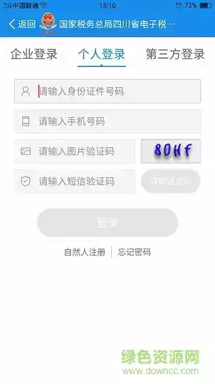 四川税务手机app官方登录入口