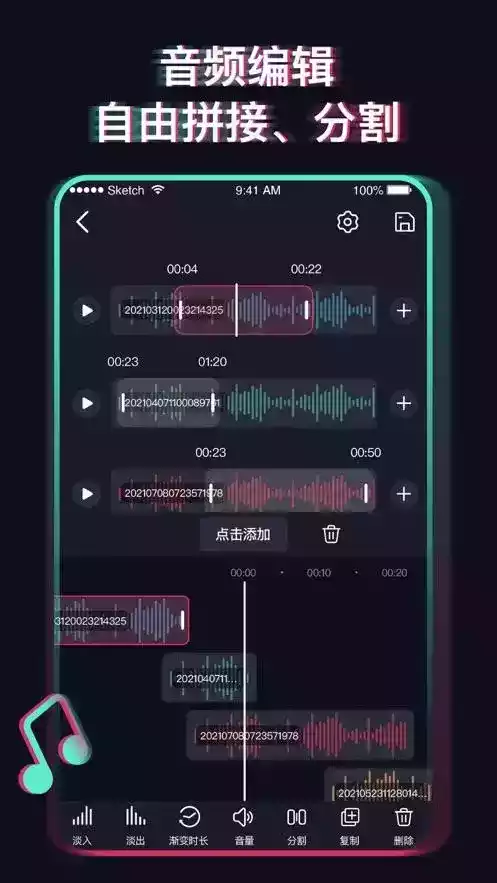 铃声剪辑音乐制作