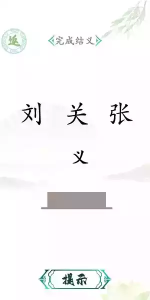 汉字找茬王网络热梗4