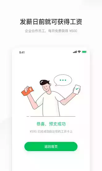 薪朋友app