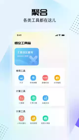 悟空工具箱app黑龙江