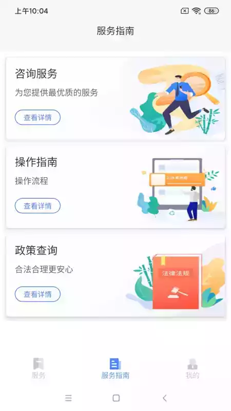 营商通app官网