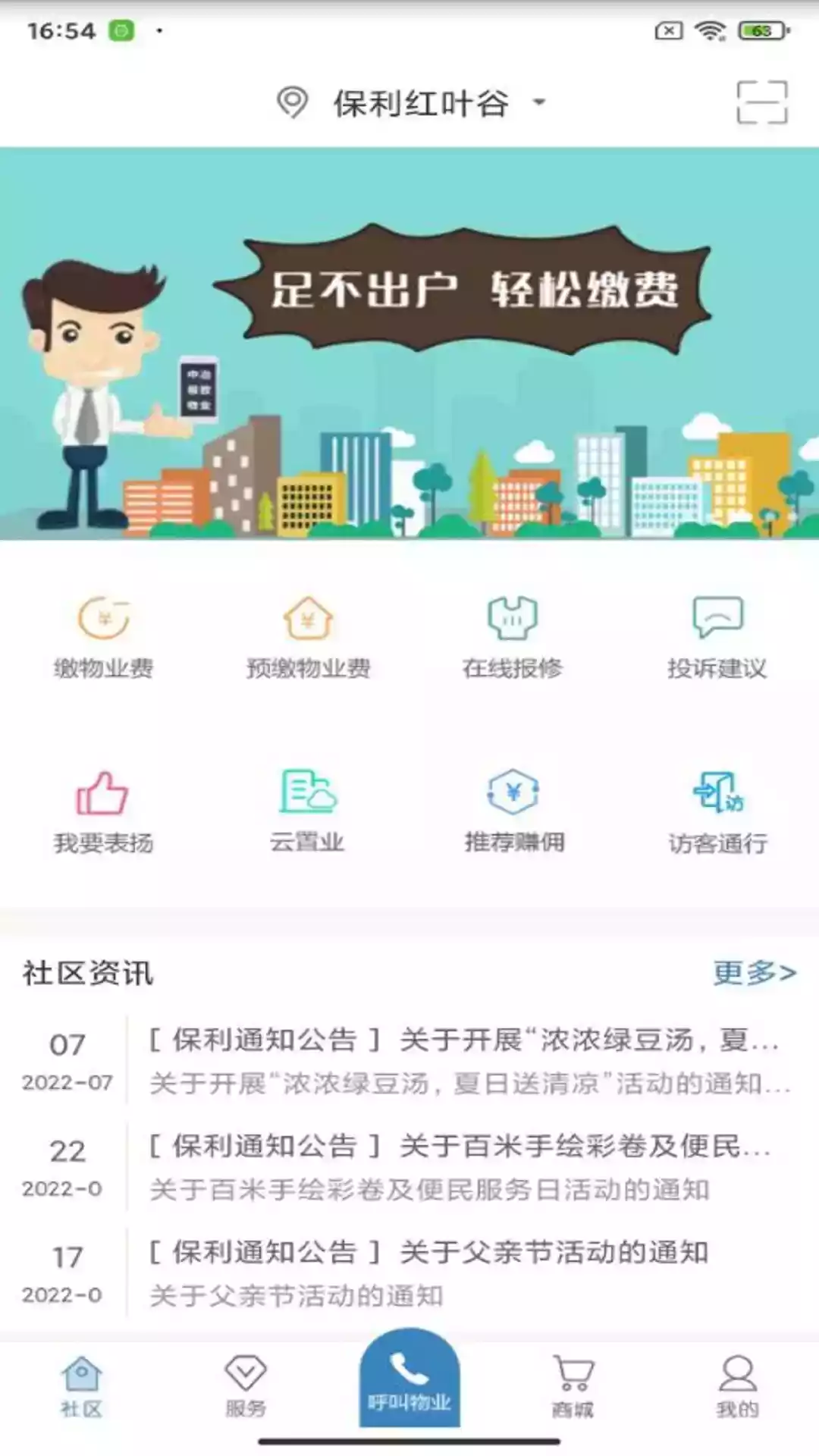 保利悠悦荟app