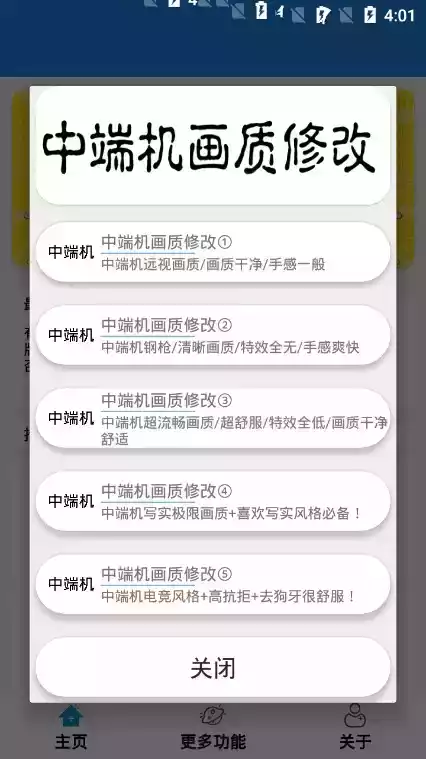 pubgtool画质助手120帧