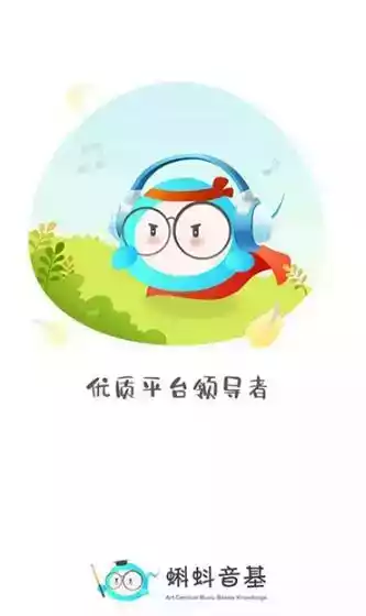 蝌蚪音基app1.2.9