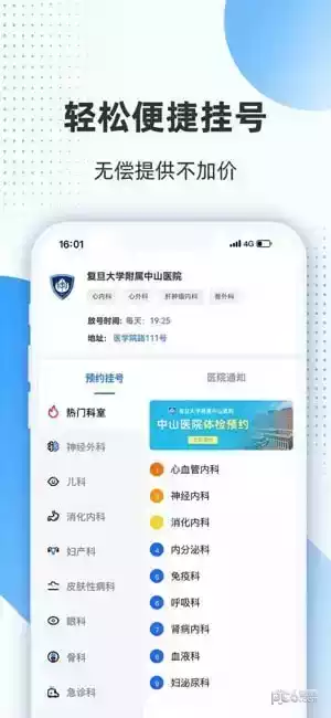 上海助医网app
