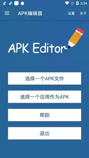 apk编辑器4.0破解