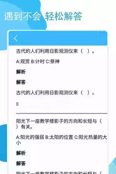 快搜作业帮小学版