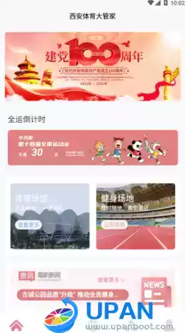 西安体育大管家app