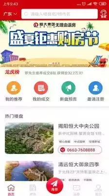 恒房通app最新版