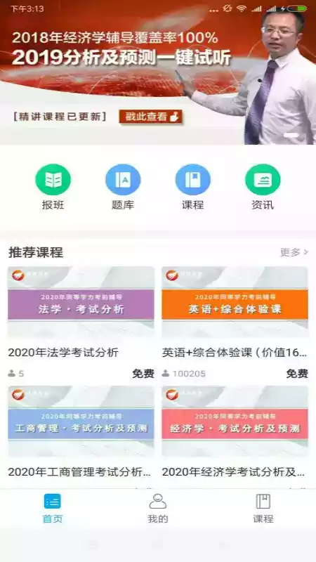 网校课堂app官方