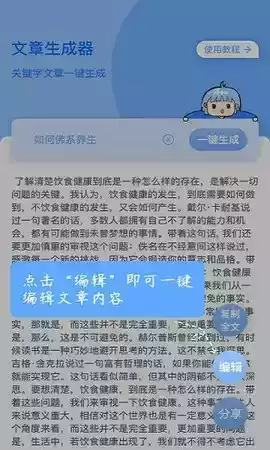 文章生成器网页版