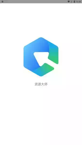 资源大师app最新版本