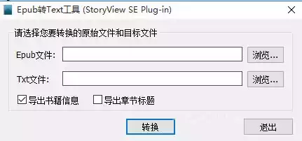 epub格式转换txt工具(epub to txt)