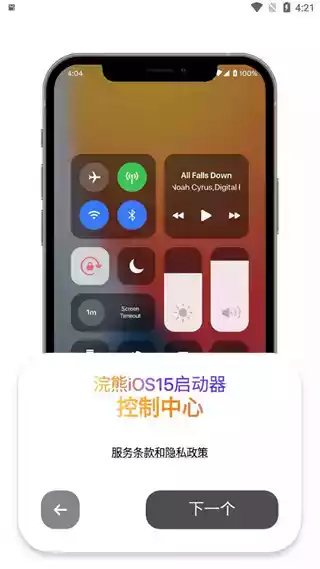 浣熊iOS15启动器图