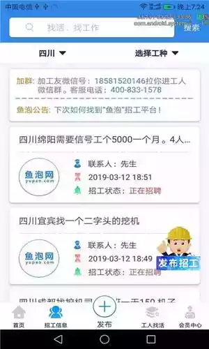 鱼泡网app找活招工