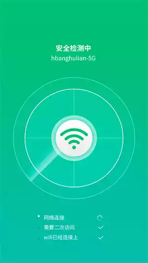 WiFi金钥匙