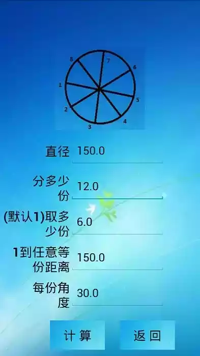 三角函数计算器(中文版) v3.0