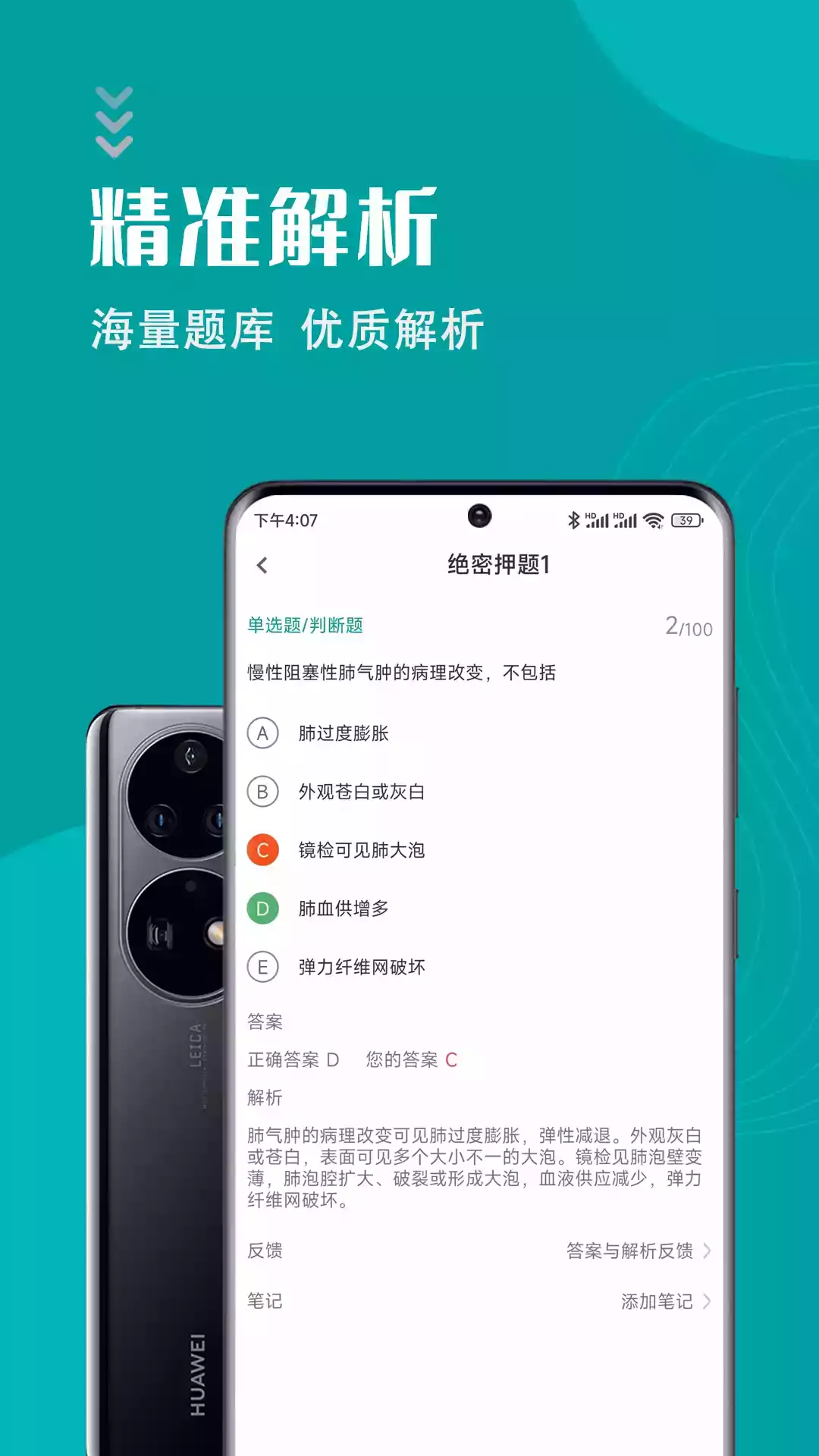 护师模拟题在线答题