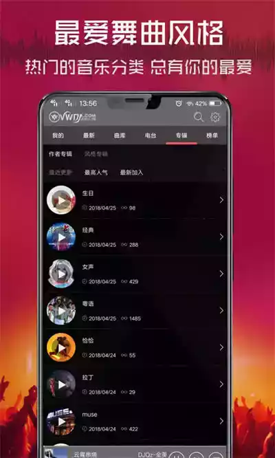 清风音乐dj音乐网手机