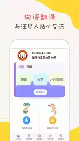 狗狗翻译器中文版免费