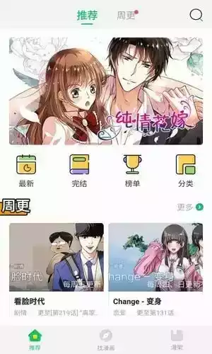 迷妹漫画app免费