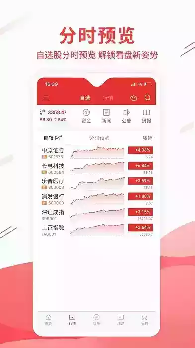 中原证券手机客户端