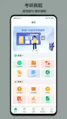 考研英语宝app