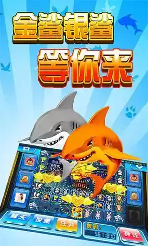 手机版金鲨银鲨