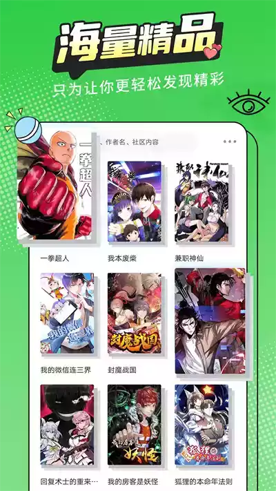 漫画社app官方