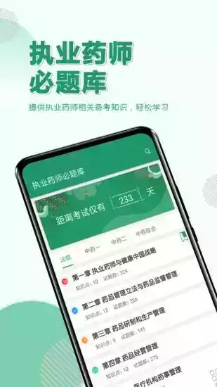 执业医师题库软件