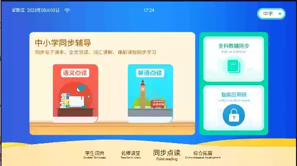 学霸云书包app