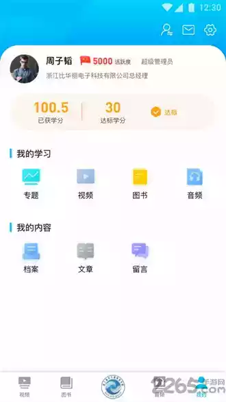 浙江网院app