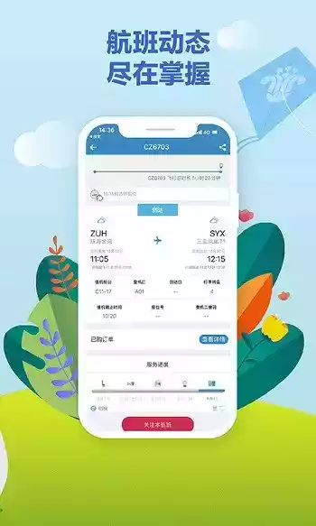 南方航空手机app